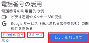 Utilize phone number → Other settings Skip Yes, I'll add it