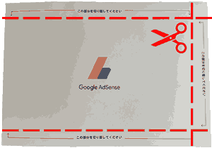 You will receive a letter from Google. It says, "Please cut this part off," so you cut it with scissors.