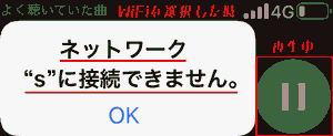 ネットワーク””に接続できません OK