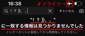 ""に一致する情報は見つかりませんでした インターネットに接続してから再検索してください。