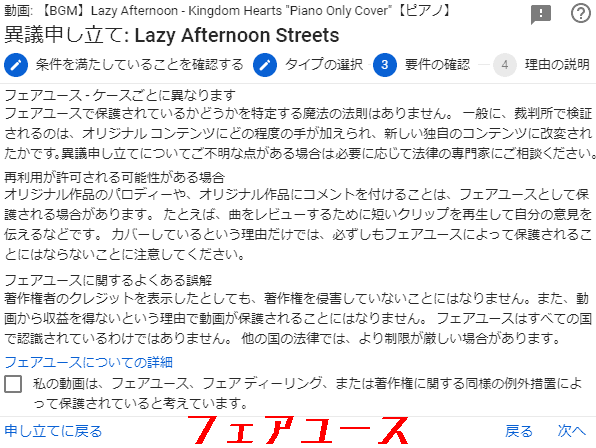 フェアユース・ケースごとに異なります 再利用が許可される可能性がある場合 フェアユースに関するよくある誤解 私の動画は、フェアユース、フェアディーリング、または著作権に関する同様の例外措置によって保護されていると考えています。