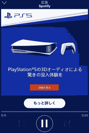 プレイステーション5 - Spotify 30秒 2020年11月