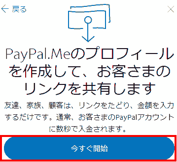 Create your PayPal.Me profile and share your link, start now!