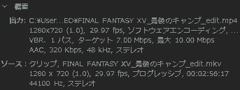 FINAL FANTASY XV_最後のキャンプ_edit.mkv(**avidemux**)