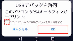 Android screen Allow USB debugging OK.