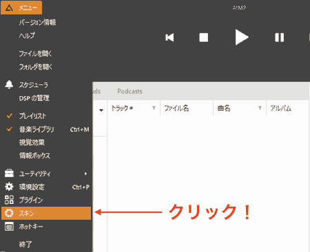 aimp_menu_skin