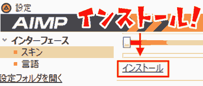 aimp_skin_install