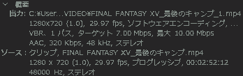 FINAL FANTASY XV_最後のキャンプ_edit.mkv(**Premire Pro**)