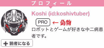 hatenablog_pro_fake