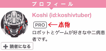 hatenablog_pro_genuine