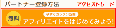 accesstrade_start