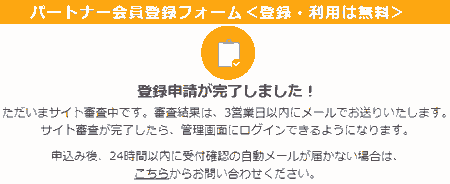 accesstrade_application_complete