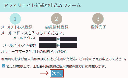 valuecommerce_application_2