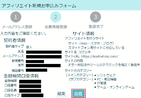 valuecommerce_application_4