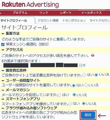 rakuten_advertising_site_profile