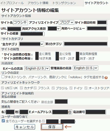 rakuten_advertising_site_account