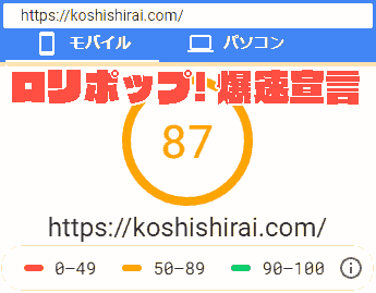 Lollipop! Explosion declaration pagespeed insights mobile score