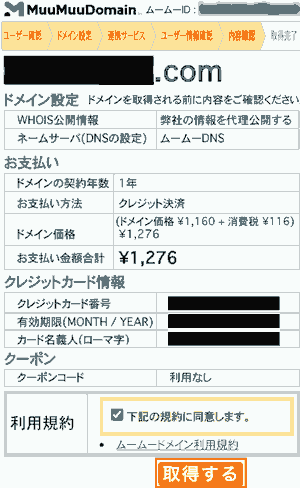 mu_mu_domain_confirmation