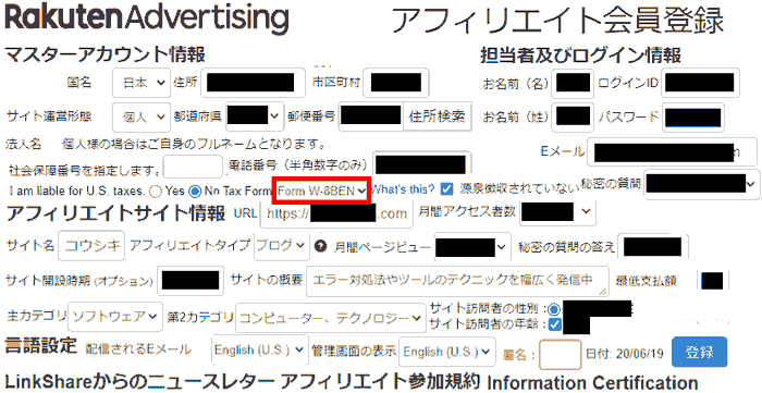 rakuten_advertising_affirieit_application