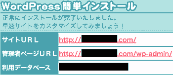 lolipop_wordpress_install_3