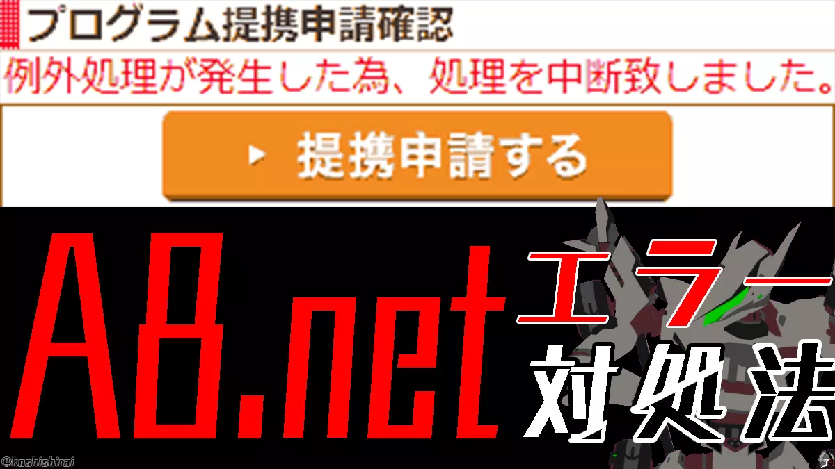 wp_tmb_a8net-exception-handling