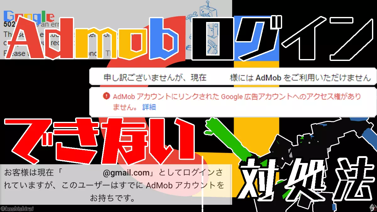 wp_tmb_admob-cannot-login
