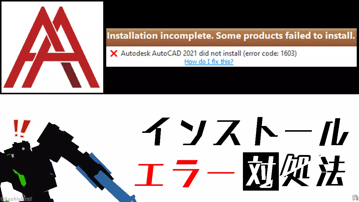 wp_tmb_autocad-install-error