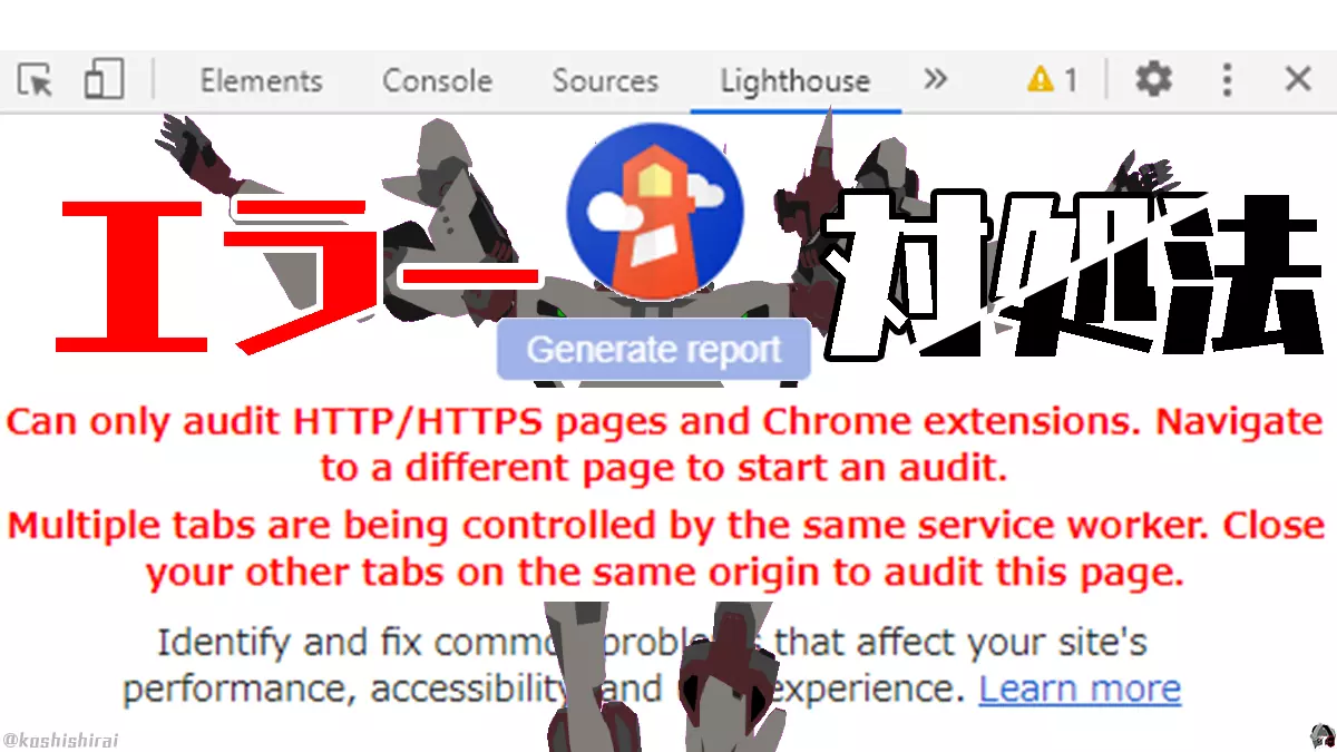 wp_tmb_chrome-lighthouse-error