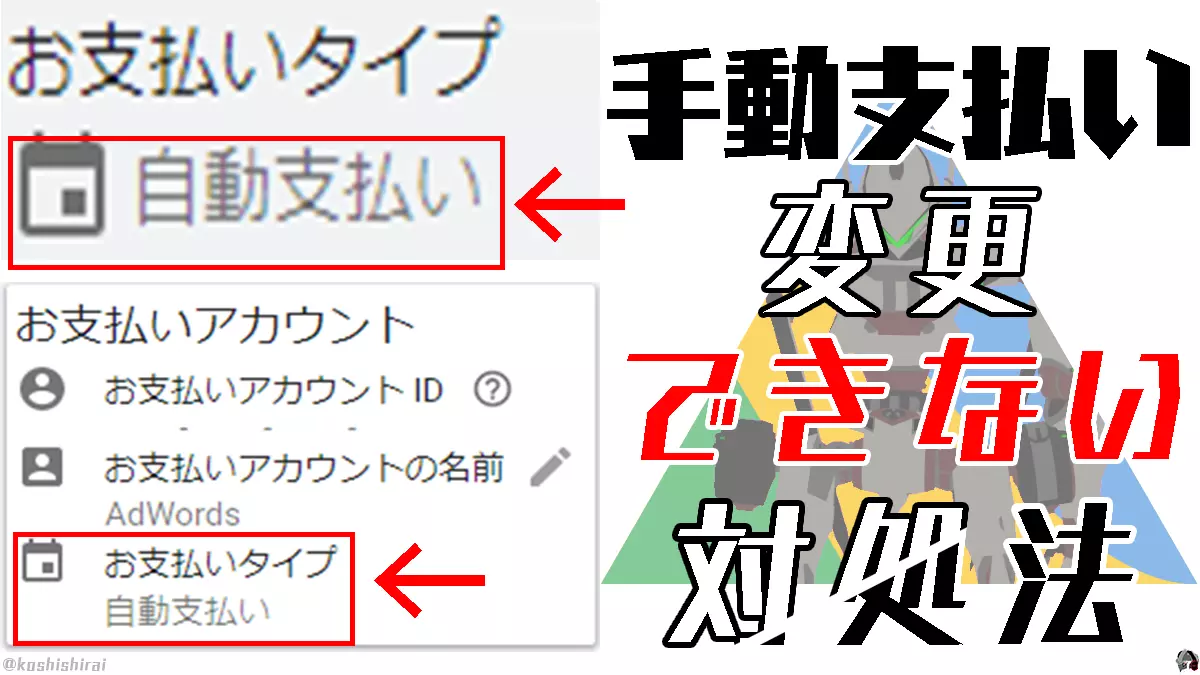 wp_tmb_google-ads-manual-payments