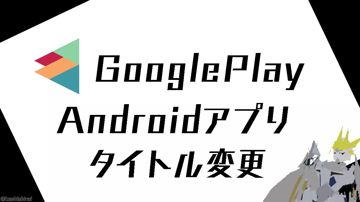 wp_tmb_googleplay-android-app-title