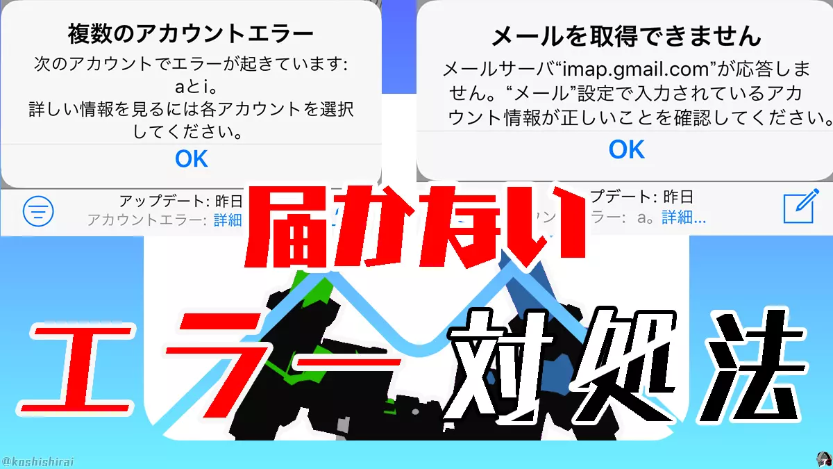 wp_tmb_iphone-multiple-account-errors-cannnot-get-mail