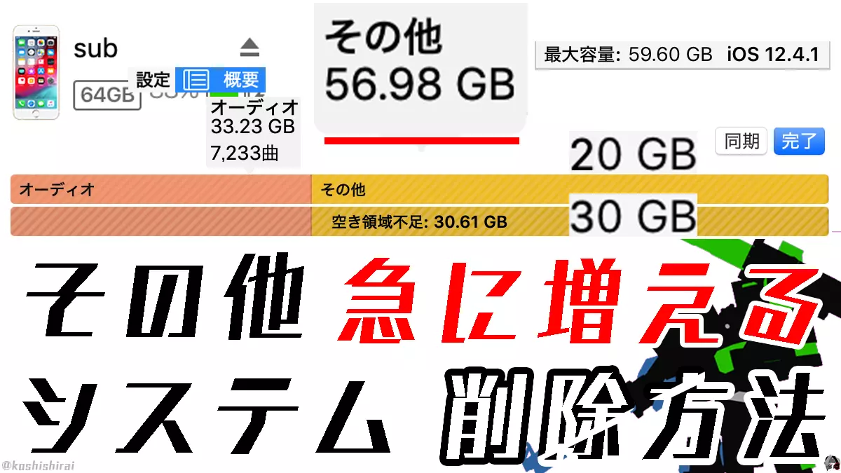 wp_tmb_iphone-other-system-storage