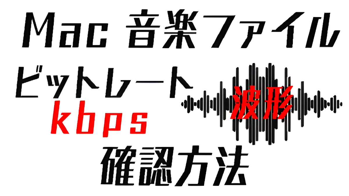 wp_tmb_mac-music-bitrate-soundwave