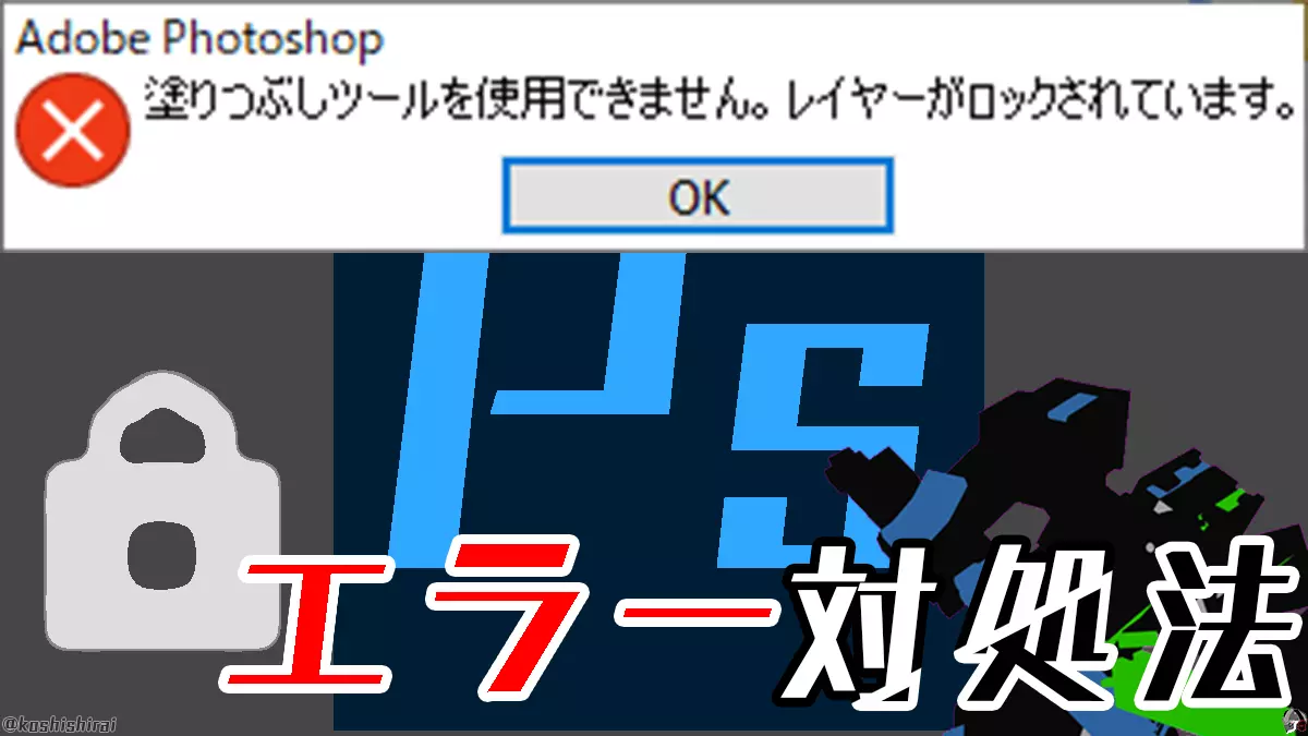 wp_tmb_photoshop-the-layer-is-locked