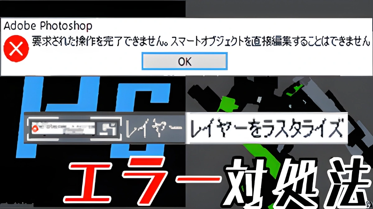 wp_tmb_photoshop-the-smart-object-be-rasterized-before-proceeding