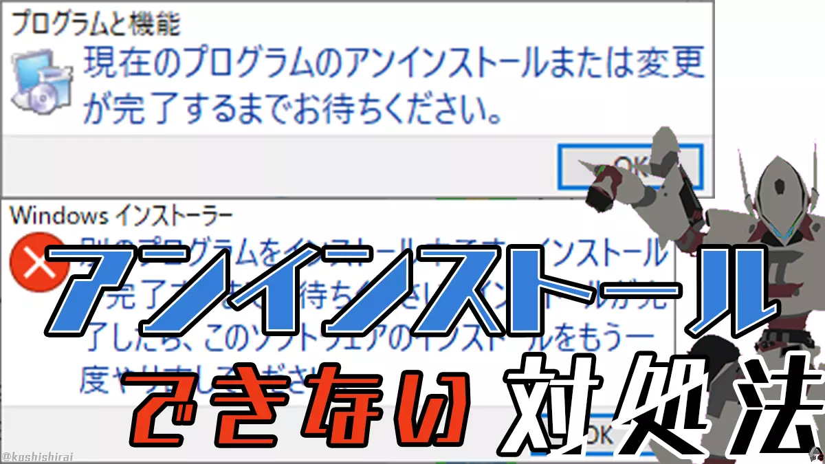 wp_tmb_please-wait-until-the-current-program-is-uninstalled-or-changed