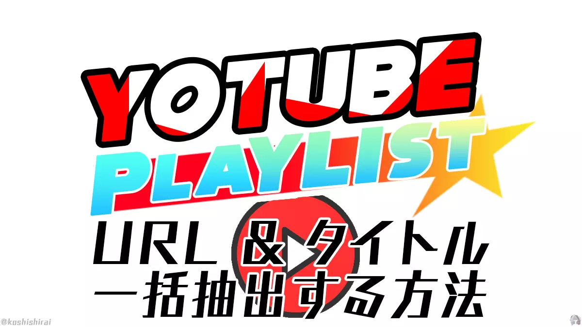 wp_tmb_youtube-playlist-url-title